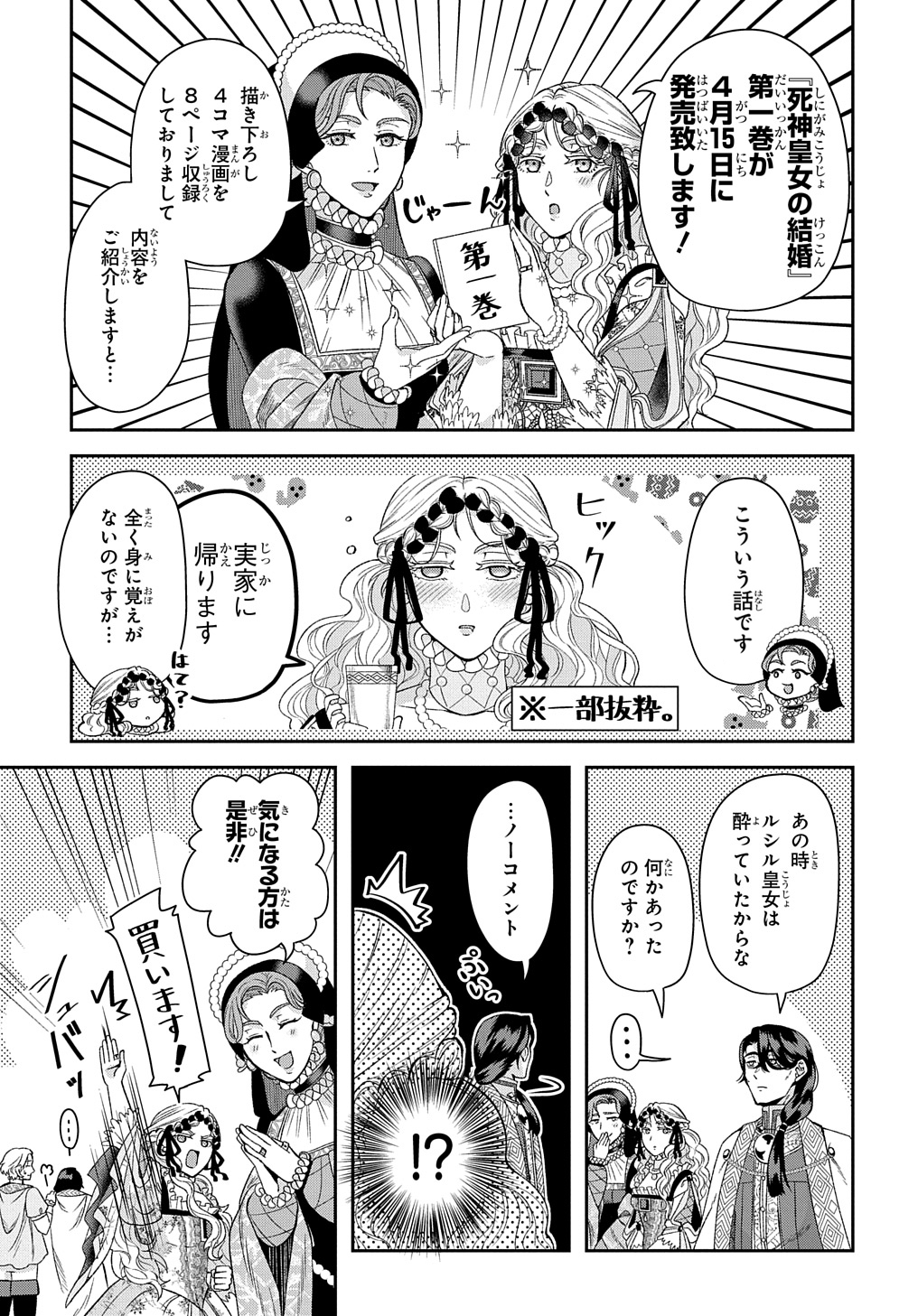 Shinigami Oujo no Kekkon - Chapter 5.5 - Page 1